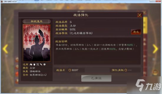 三国志战略版常见战法位置摆放顺序分析