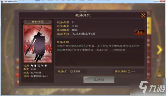 三国志战略版常见战法位置摆放顺序分析