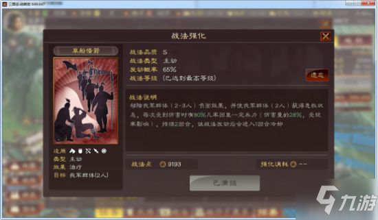 三国志战略版常见战法位置摆放顺序分析
