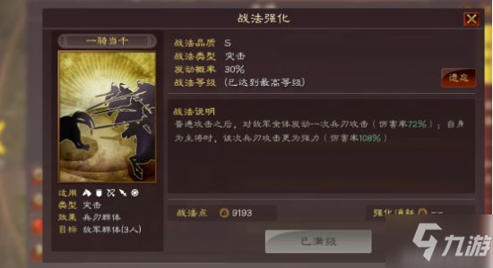 三国志战略版常见战法位置摆放顺序分析