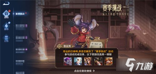 王者荣耀赛季挑战怎么玩 赛季挑战活动玩法一览