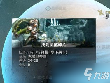 《星际战甲》梦中梦灵煞碎片在哪里 梦中梦灵煞碎片位置一览