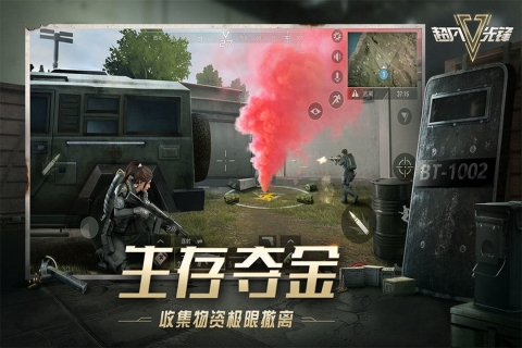 超凡先锋截图4