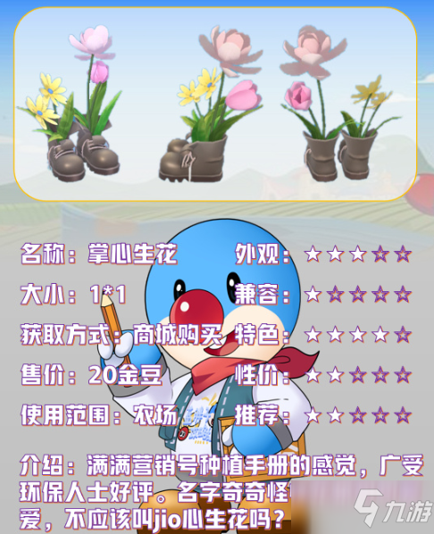 《摩尔庄园手游》掌心生花详解