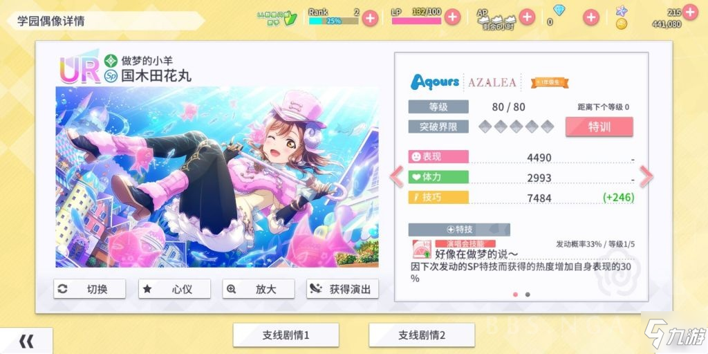 学园偶像季群星闪耀卡牌属性与参数详解