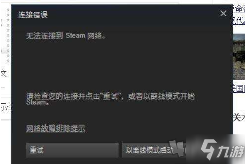 绝地求生无法连接网络怎么办 pubg网络不能联机解决办法