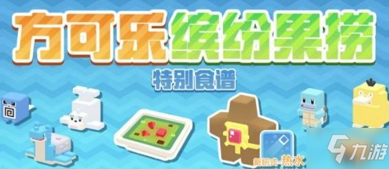 宝可梦大探险热水海星星怎么获得？热水海星星食谱配方