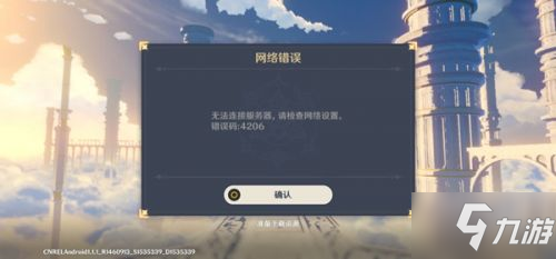 原神4206怎么解决 4206进入不了游戏解决方法