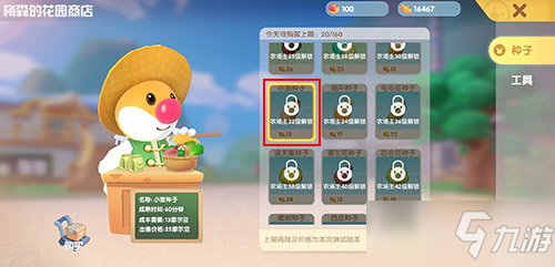 《摩尔庄园手游》郁金香种子获取攻略