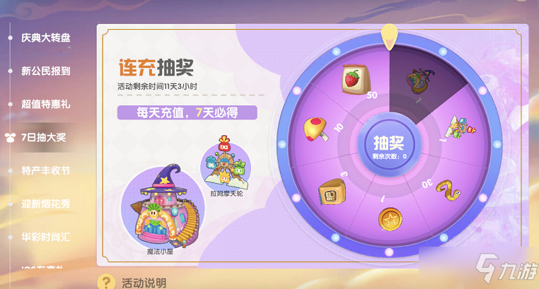 《摩尔庄园手游》魔法小屋怎么获得