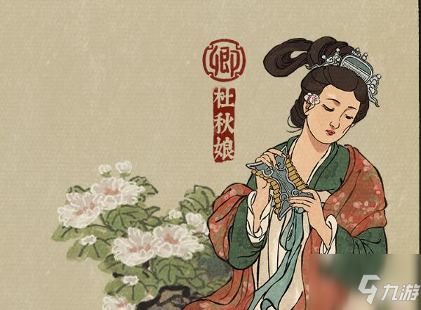 江南百景圖杜秋娘怎么培養(yǎng) 杜秋娘培養(yǎng)攻略