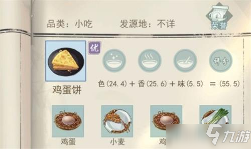 江湖悠悠鸡蛋饼食谱介绍