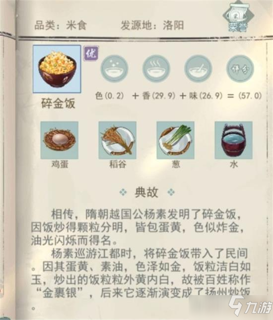 江湖悠悠食譜攻略