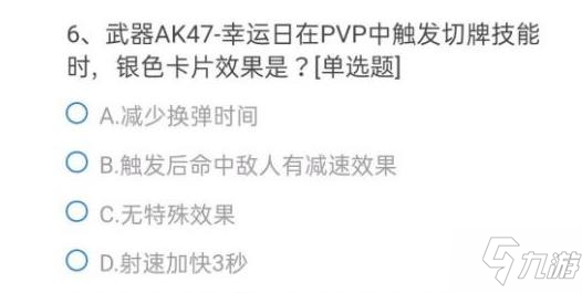 cf手游ak47幸運(yùn)日銀色卡片效果是？ak47幸運(yùn)日銀色卡片答案