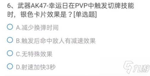 CF手游ak47幸運日銀色卡片效果是什么？武器AK47-幸運日在PVP中觸發(fā)切牌技能時銀色卡片效果答案