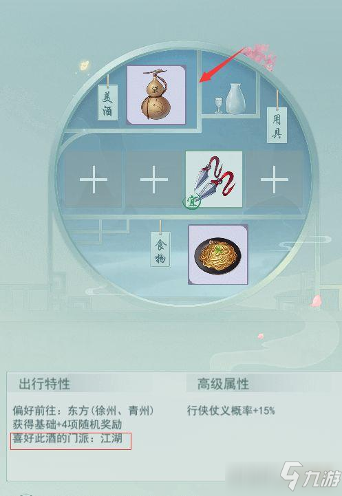 江湖悠悠出行方式攻略