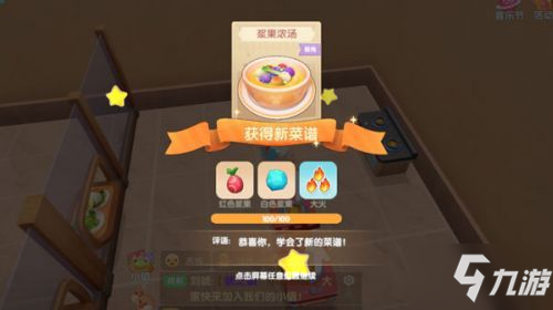 <a id='link_pop' class='keyword-tag' href='https://www.9game.cn/moerzhuangyuan1/'>摩尔庄园手游</a>菜谱火候分享 火候怎么选择