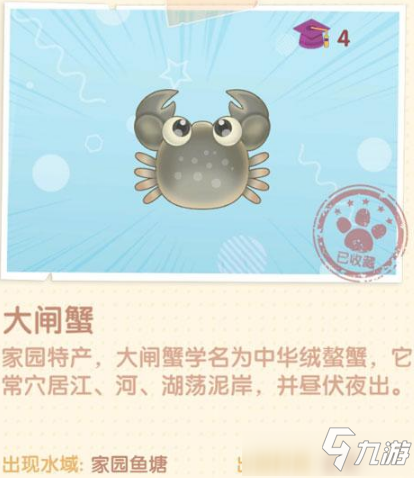 <a id='link_pop' class='keyword-tag' href='http://pc333.cn/moerzhuangyuan1/'>摩爾莊園手游</a>大閘蟹獲取攻略 摩爾莊園手游大閘蟹怎么獲取