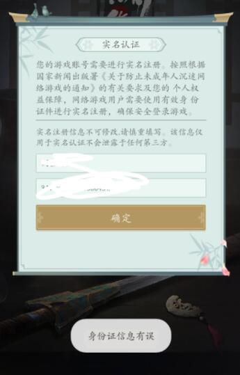 江湖悠悠实名认证信息有误怎么办？