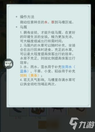 《江湖悠悠》第一次出行怎么玩