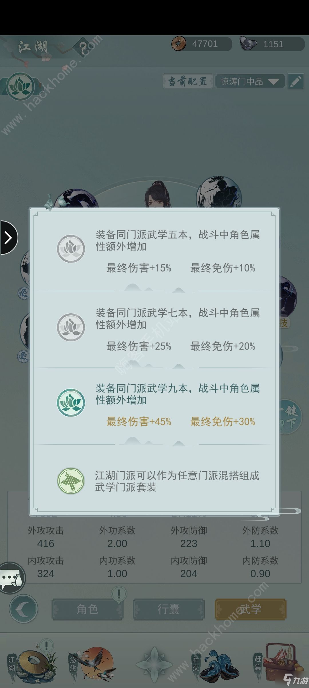 《江湖悠悠》如何学门派武功 学门派武功方法分享