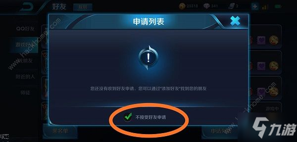 王者荣耀加不了好友 2021加好友功能关闭怎么回事