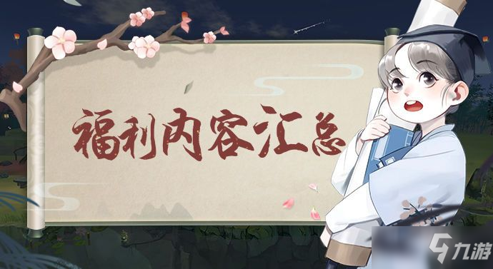 《江湖悠悠》公测福利兑换码一览