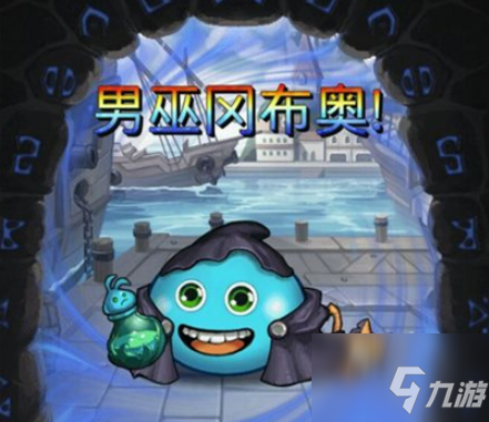 《不思议迷宫》男巫试炼怎么打 男巫的试炼打法技巧分享