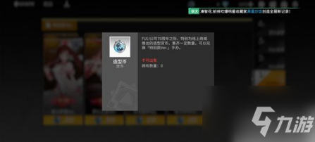 <a id='link_pop' class='keyword-tag' href='https://www.9game.cn/gnsbt/'>高能手办团</a>如何获得造型币 造型币获取途径分享