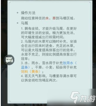 《江湖悠悠》出行马匹作用及获取攻略