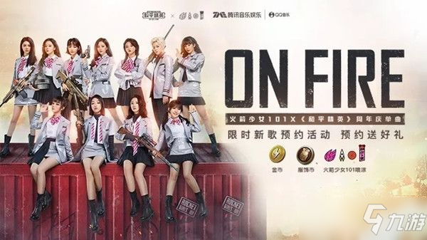 和平精英周年庆单曲预约活动开启 火箭少女101新曲预约活动详情