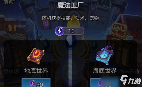 《國王與冒險家》魔法商店使用攻略