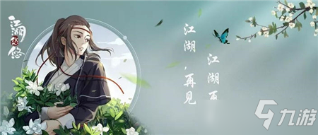 江湖悠悠热情冷漠性格对话选项攻略