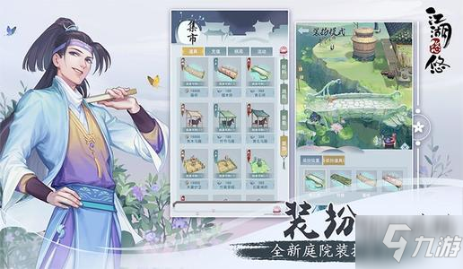 《江湖悠悠》银两使用方法攻略