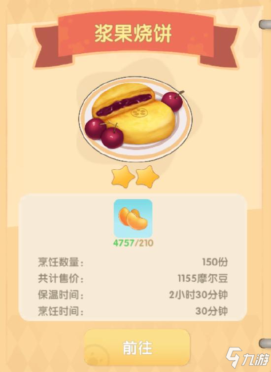 摩尔庄园手游做什么菜划算 最赚钱的菜是什么