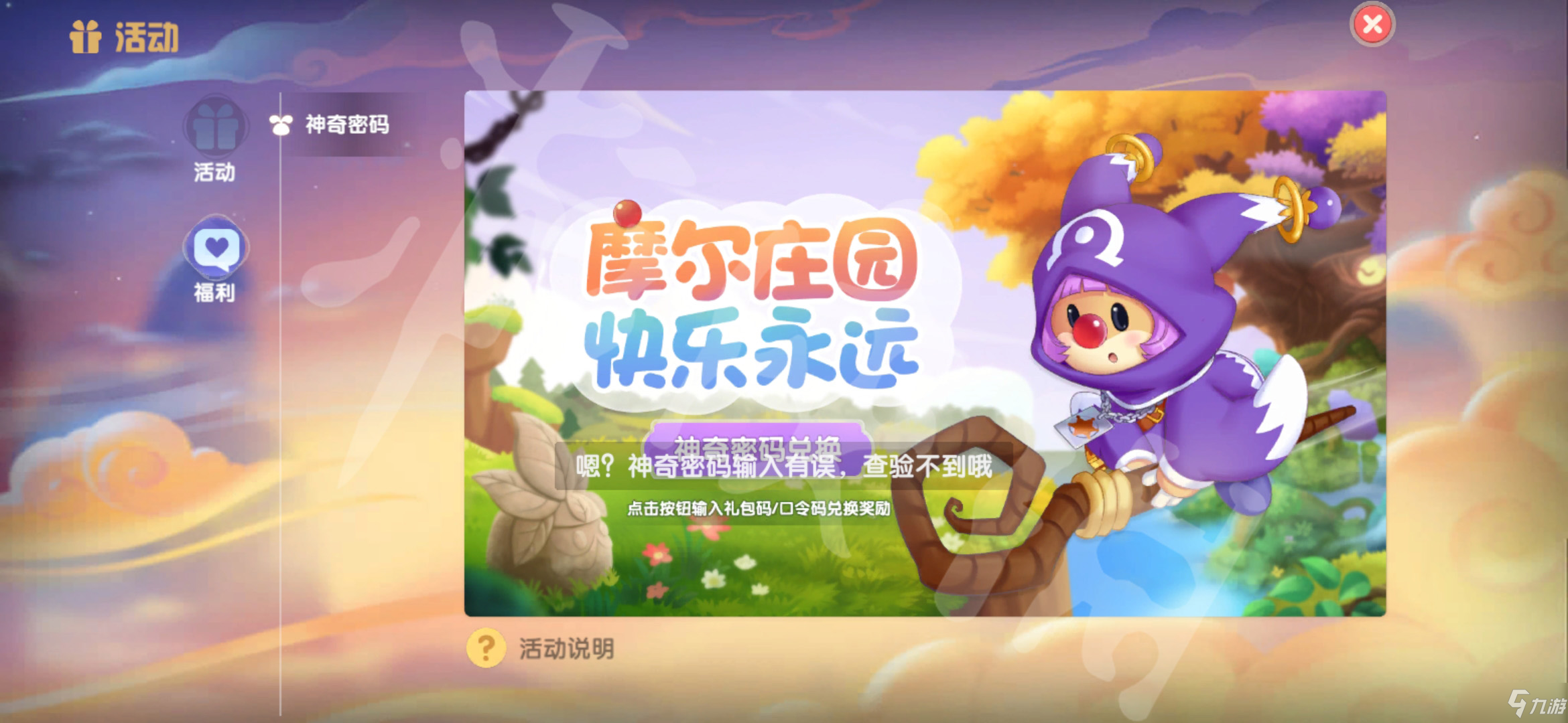 《摩尔庄园手游》最新6月6日兑换码介绍