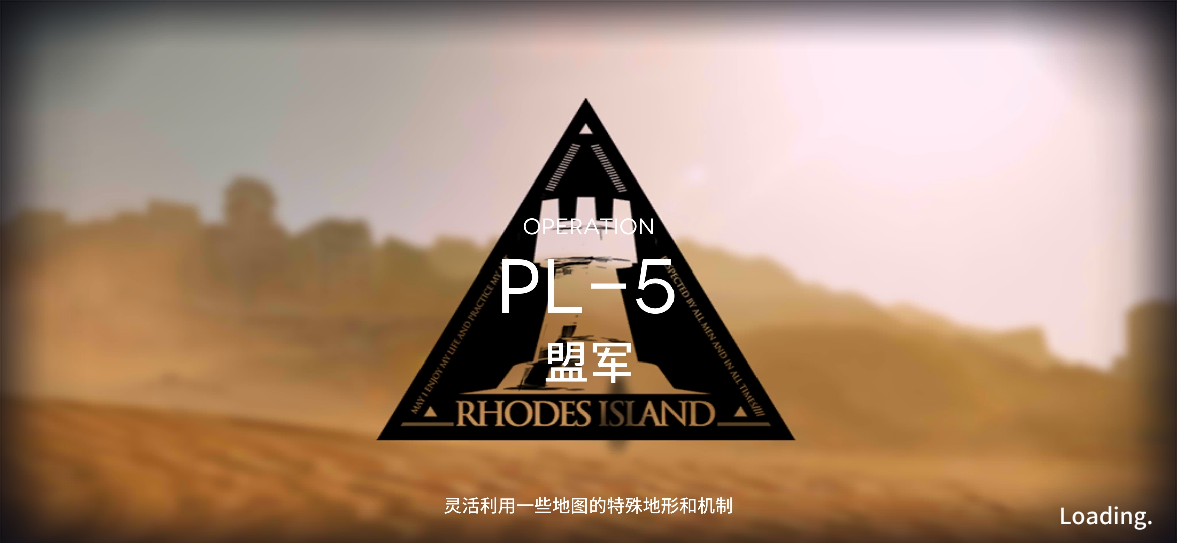 明日方舟灯火序曲第五关突袭模式怎么打 第五关打法一览