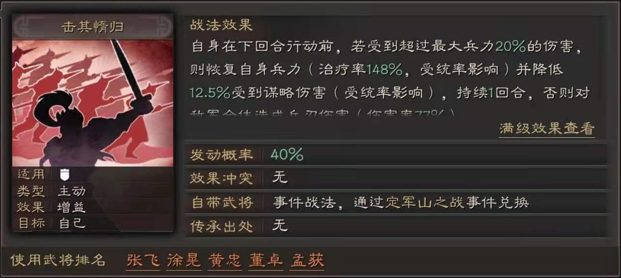 三国志战略版S8击其惰归适合哪些武将 击其惰归使用详解