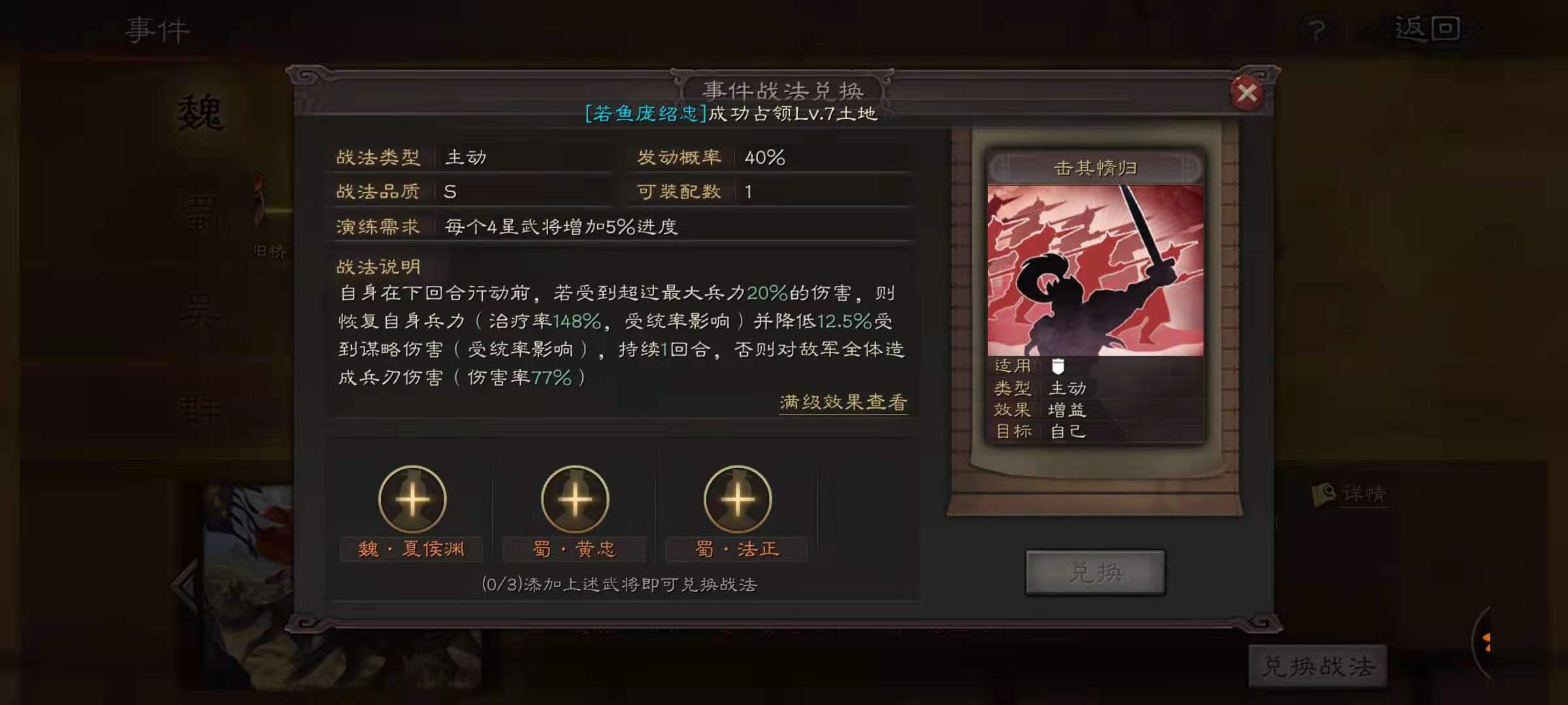 三国志战略版新战法击其惰归怎么样 击其惰归战法详解
