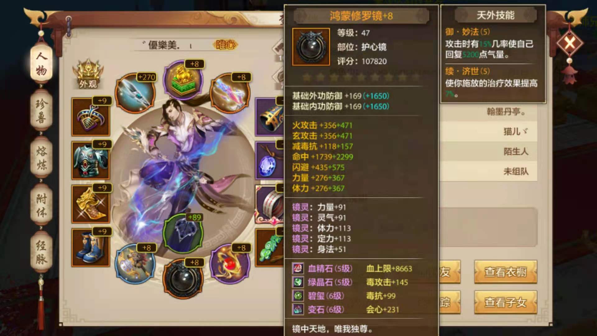 新天龙八部手游点苍派怎么样 点苍派打造攻略