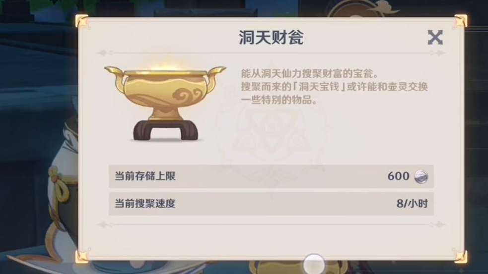 原神洞天宝钱兑换顺序一览 洞天宝钱能兑换什么