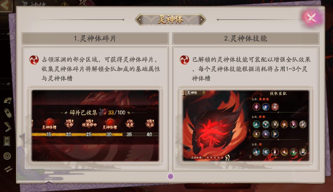 《阴阳师》终末之战灵神体技能选择 式神灵神体选择攻略