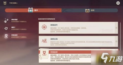 原神风行迷踪技能怎么选 风行迷踪技能推荐