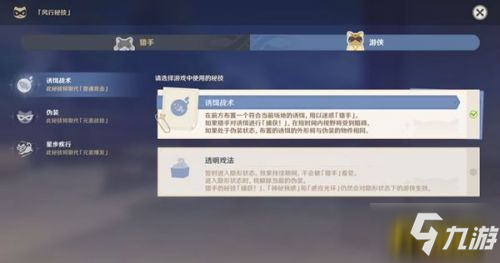 原神风行迷踪技能怎么选 风行迷踪技能推荐