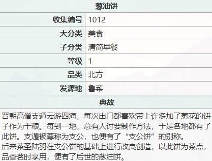 江湖悠悠葱油饼怎么做
