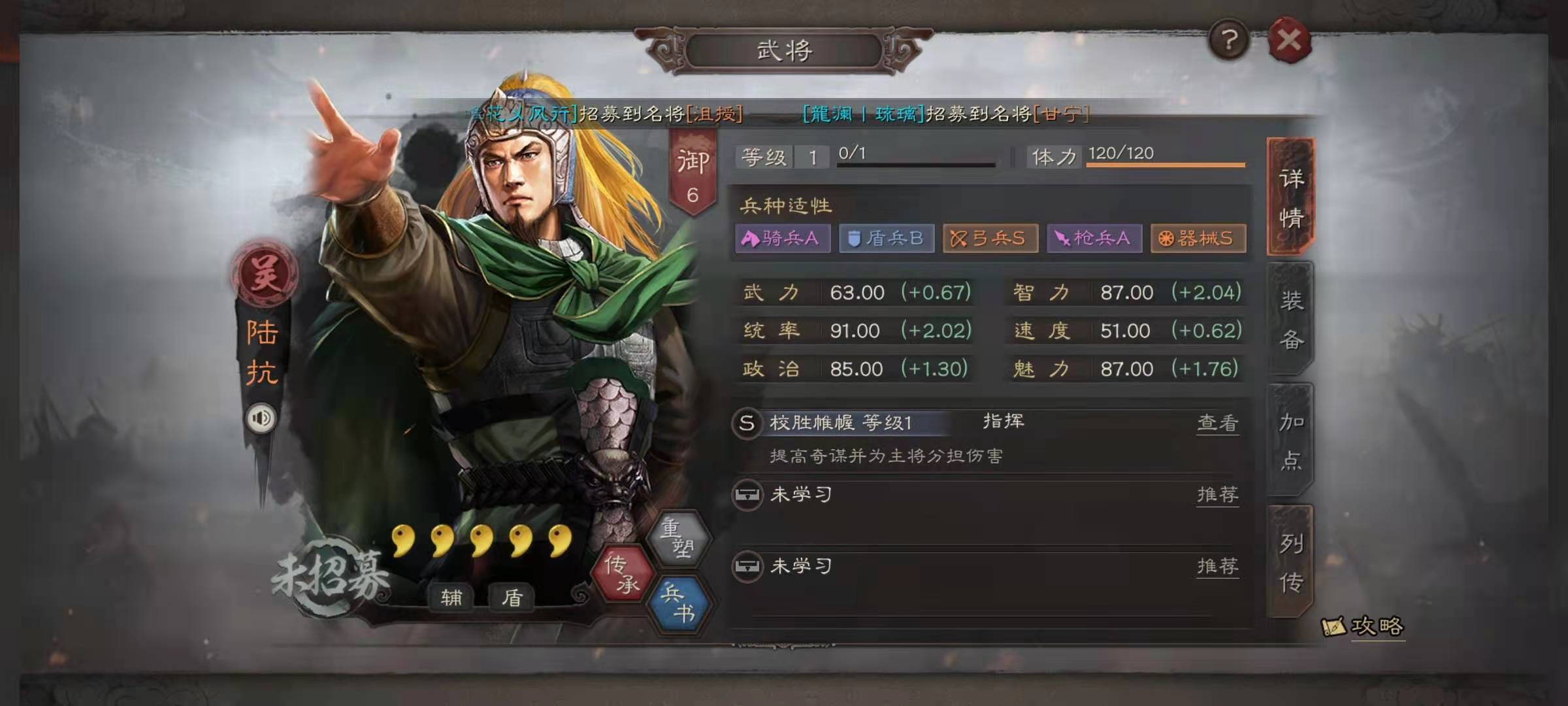 三国志战略版S8鲁肃和陆抗哪个好 鲁肃和陆抗对比分析