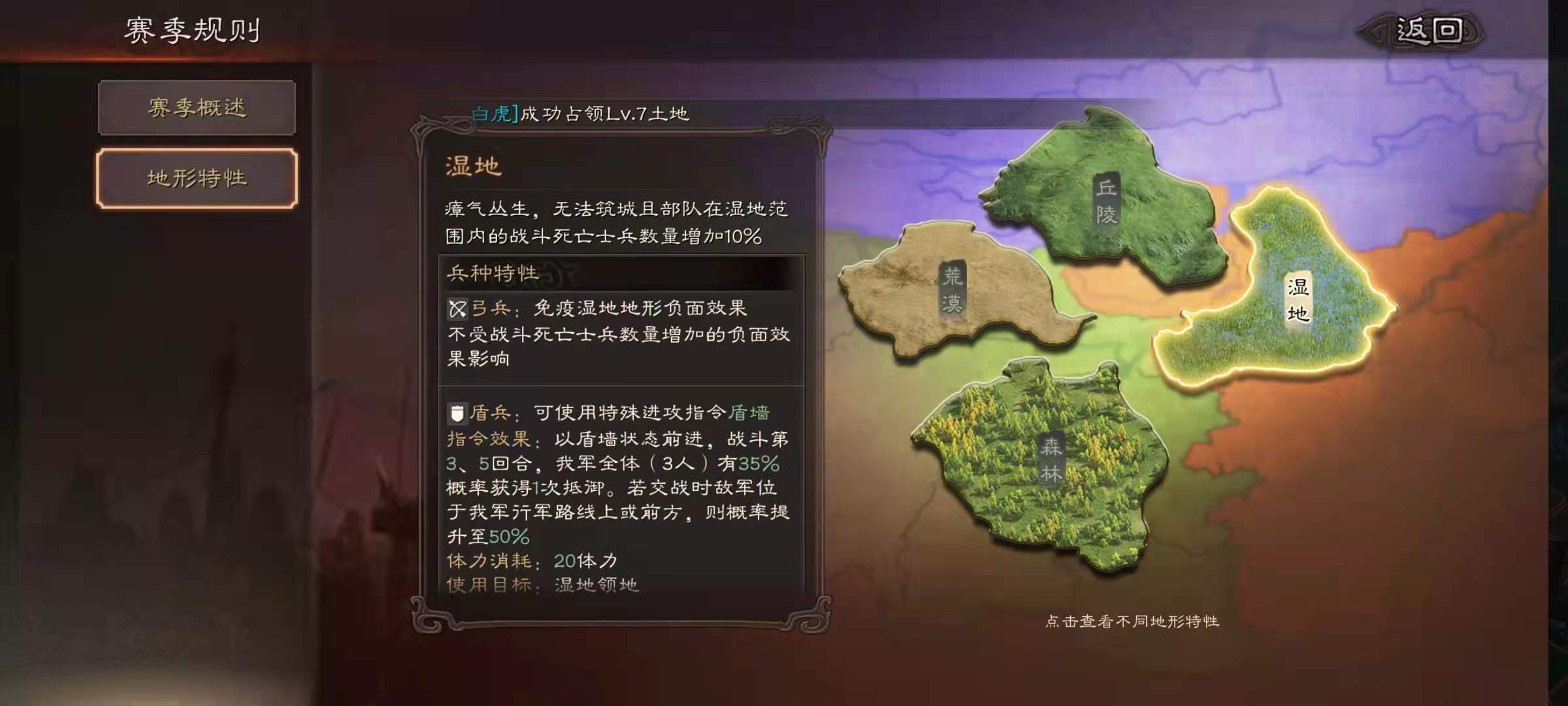 三國志戰(zhàn)略版濕地特殊地形怎么玩 濕地玩法介紹