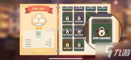《摩尔庄园》手游开心果蔬饼怎么做