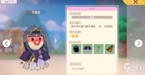 《摩尔庄园》手游观星者获得攻略