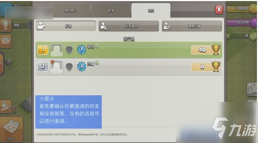 《部落沖突》邀請好友進部落方法 怎么邀請好友進部落